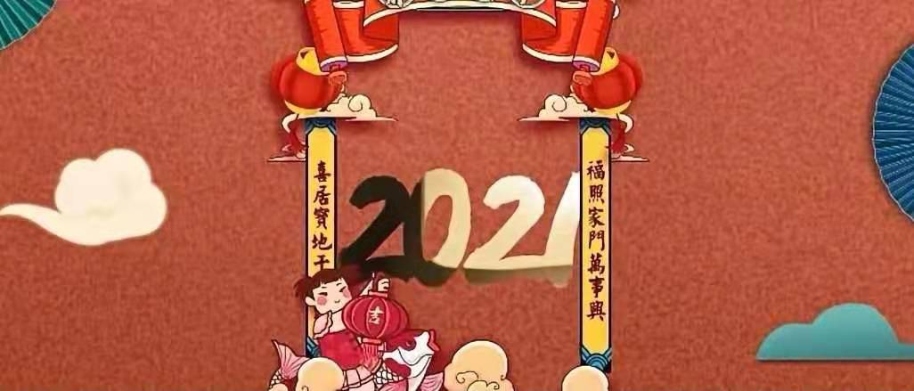 立豪集團(tuán)新年賀詞：新征程，再出發(fā)！