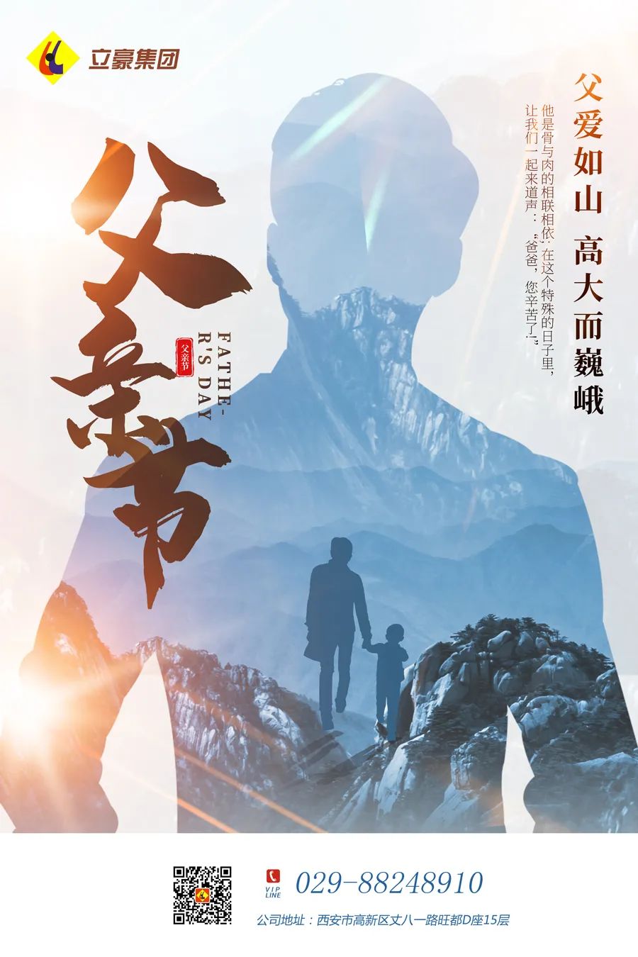 感恩父親節(jié)：父愛如山，大愛無言！